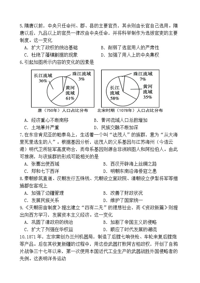 2025年二模历史试题第2页