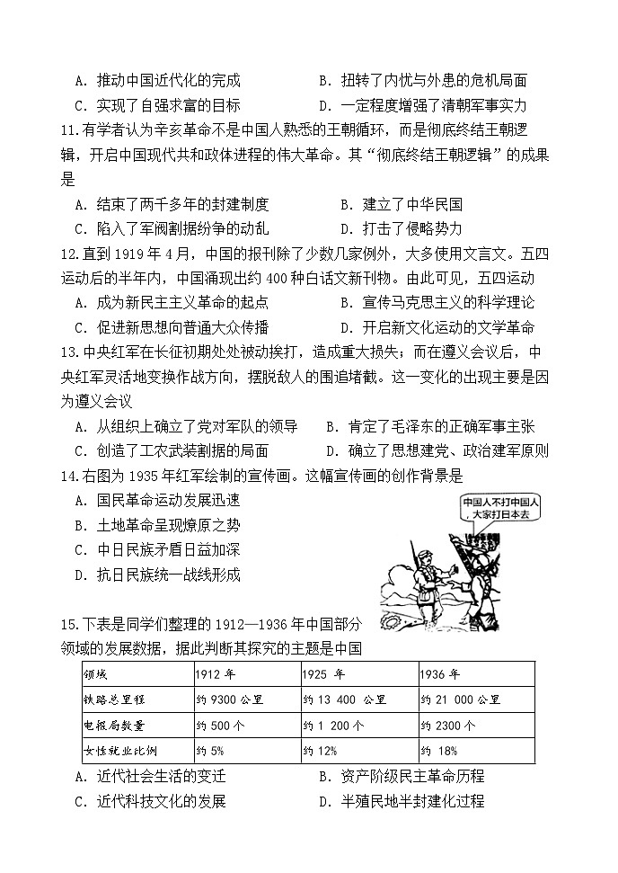2025年二模历史试题第3页