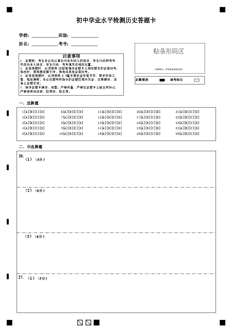 2025年二模历史答题卡第1页