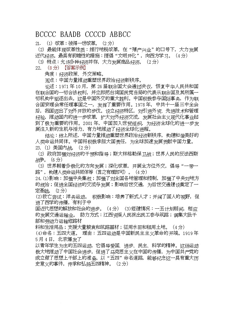 宜春实验中学初三模考历史试卷与答题卡 宜春实验中学初三模考历史答案第1页