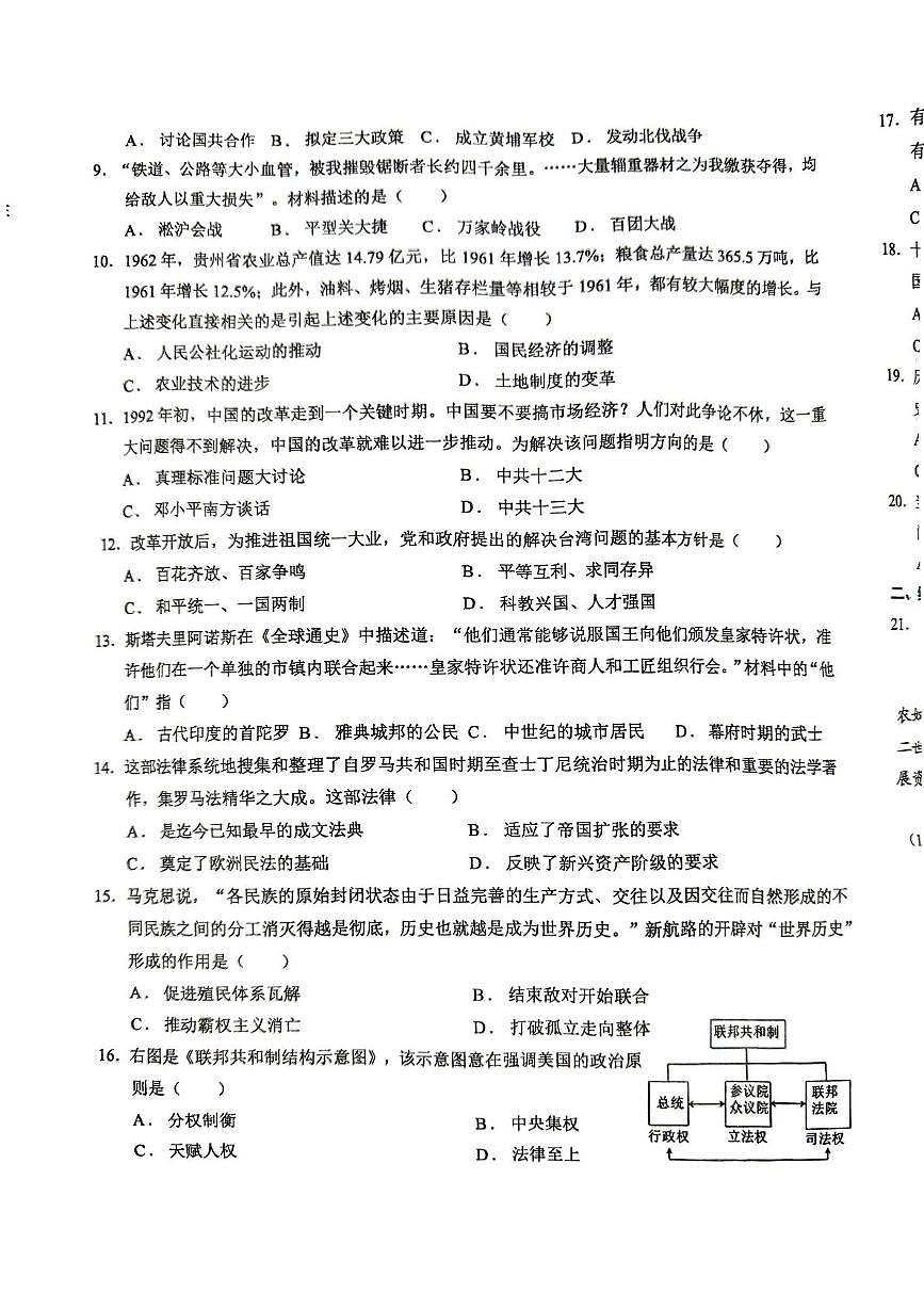 宜春实验中学初三模考历史试卷与答题卡 宜春实验中学初三模考历史试卷第2页