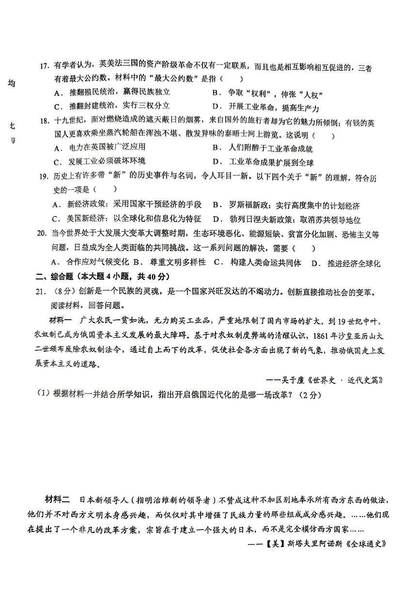 宜春实验中学初三模考历史试卷与答题卡 宜春实验中学初三模考历史试卷第3页