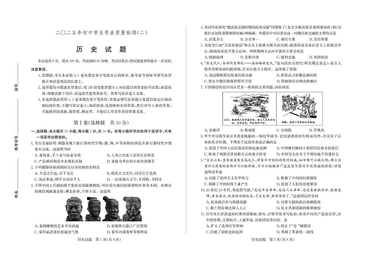 2025二模历史试题第1页