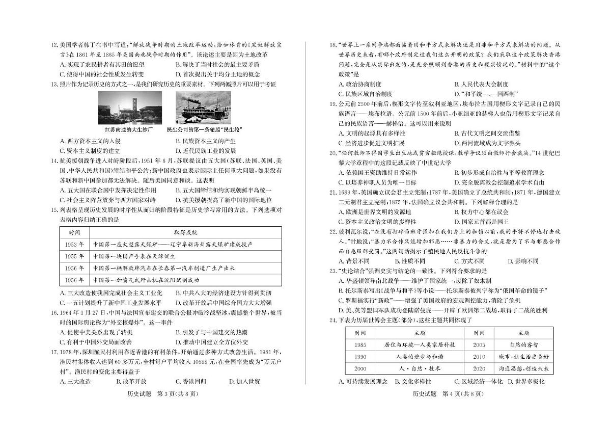 2025二模历史试题第2页