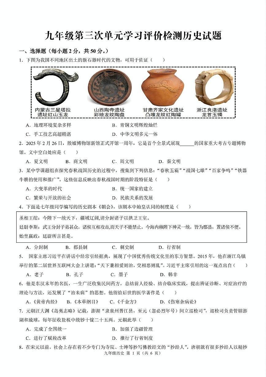 九年级历史第1页