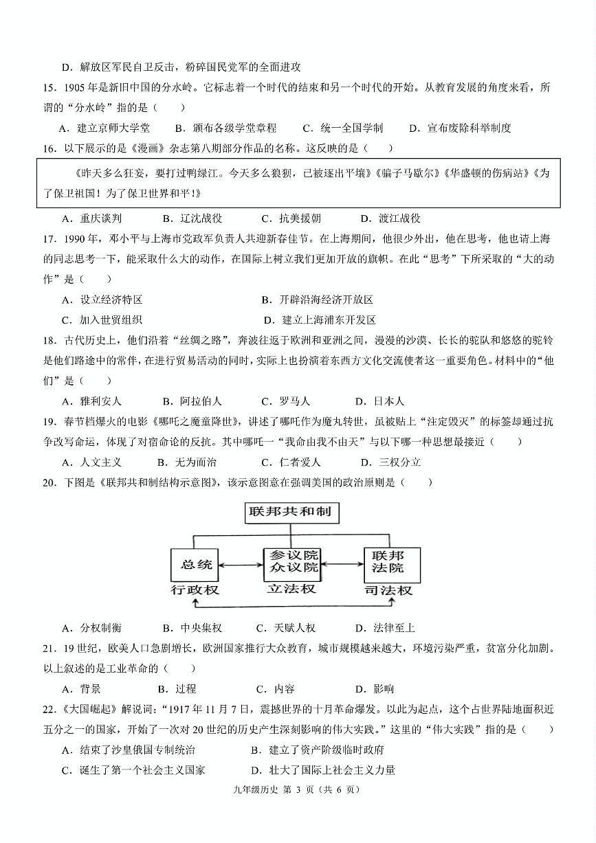 九年级历史第3页