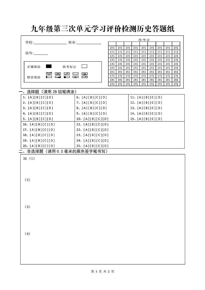 九年级历史答题纸第1页