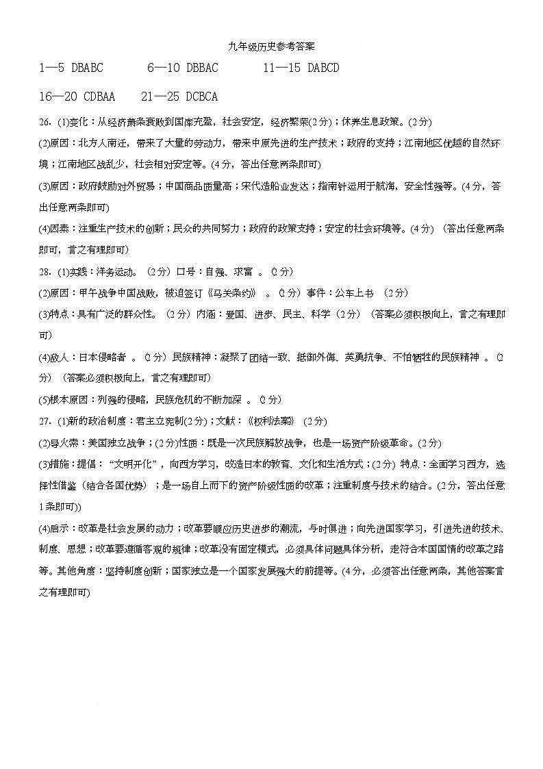 九年级历史参考答案第1页