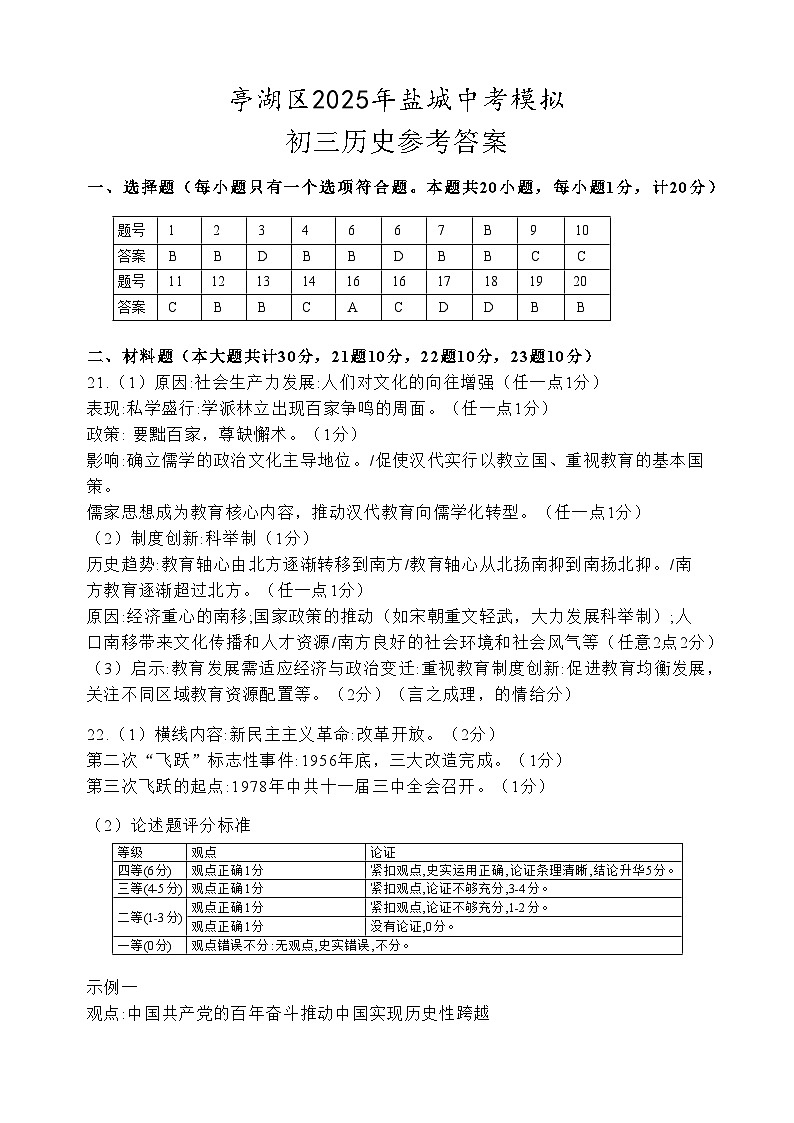 历史初三下学期三模答案第1页