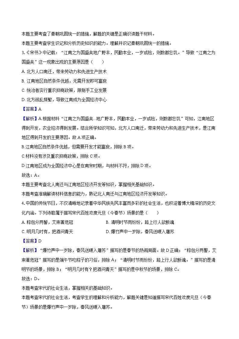 2025年贵州省铜仁市碧江区中考历史模拟试卷（5月份）（解析版）第2页