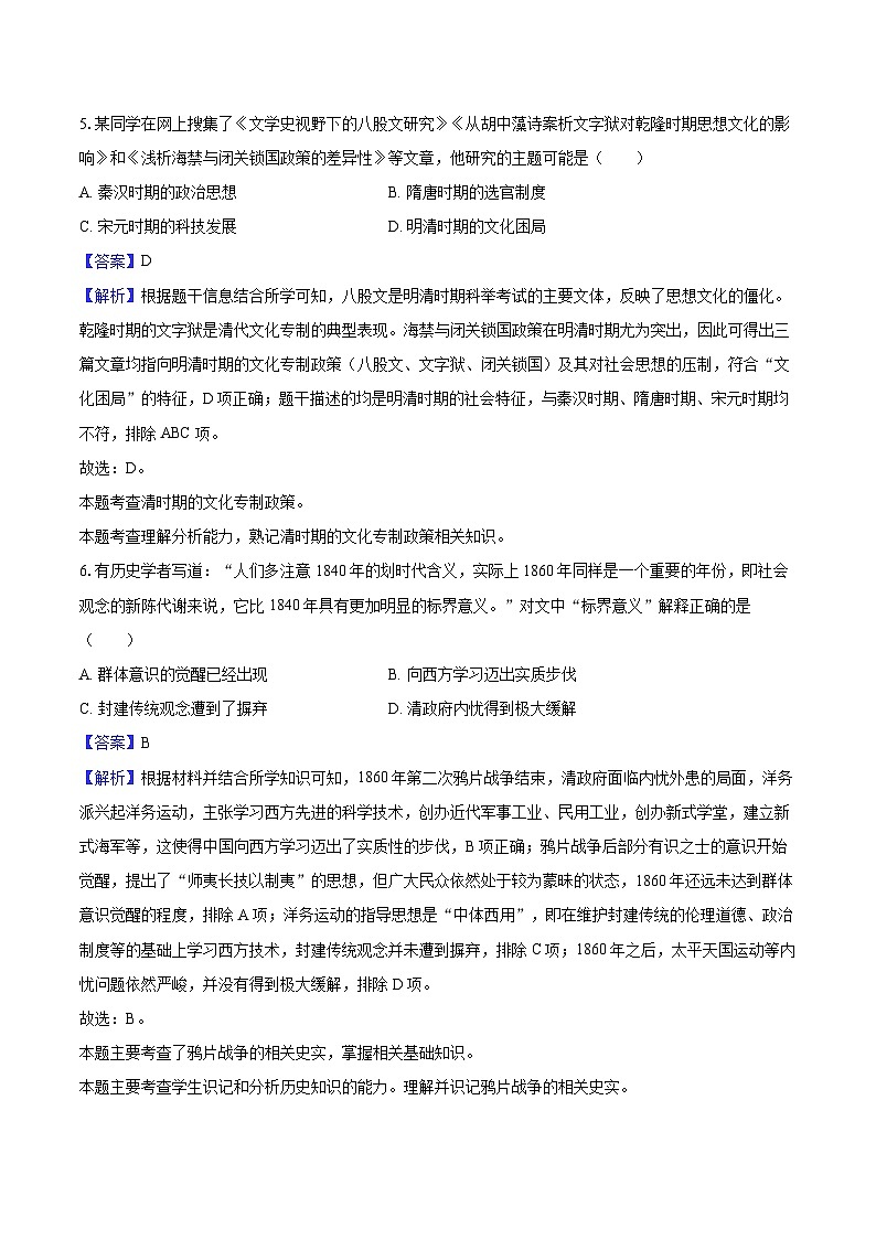 2025年贵州省铜仁市碧江区中考历史模拟试卷（5月份）（解析版）第3页