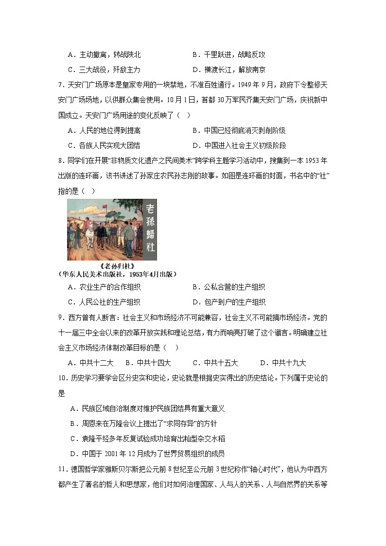 2025年江苏省扬州市中考三模历史试题（无答案）第2页