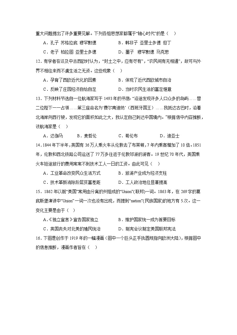 2025年江苏省扬州市中考三模历史试题（无答案）第3页