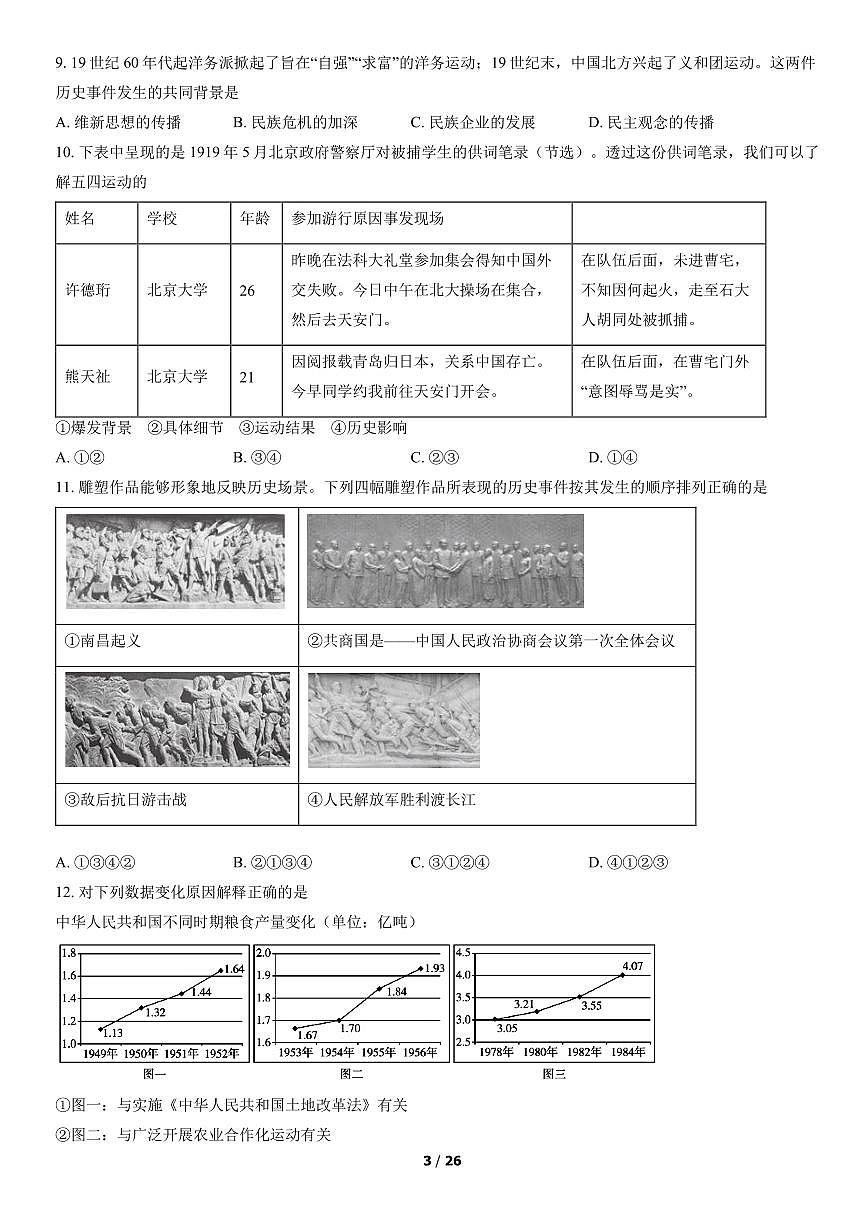 2022北京海淀初三二模历史试卷（含答案）第3页