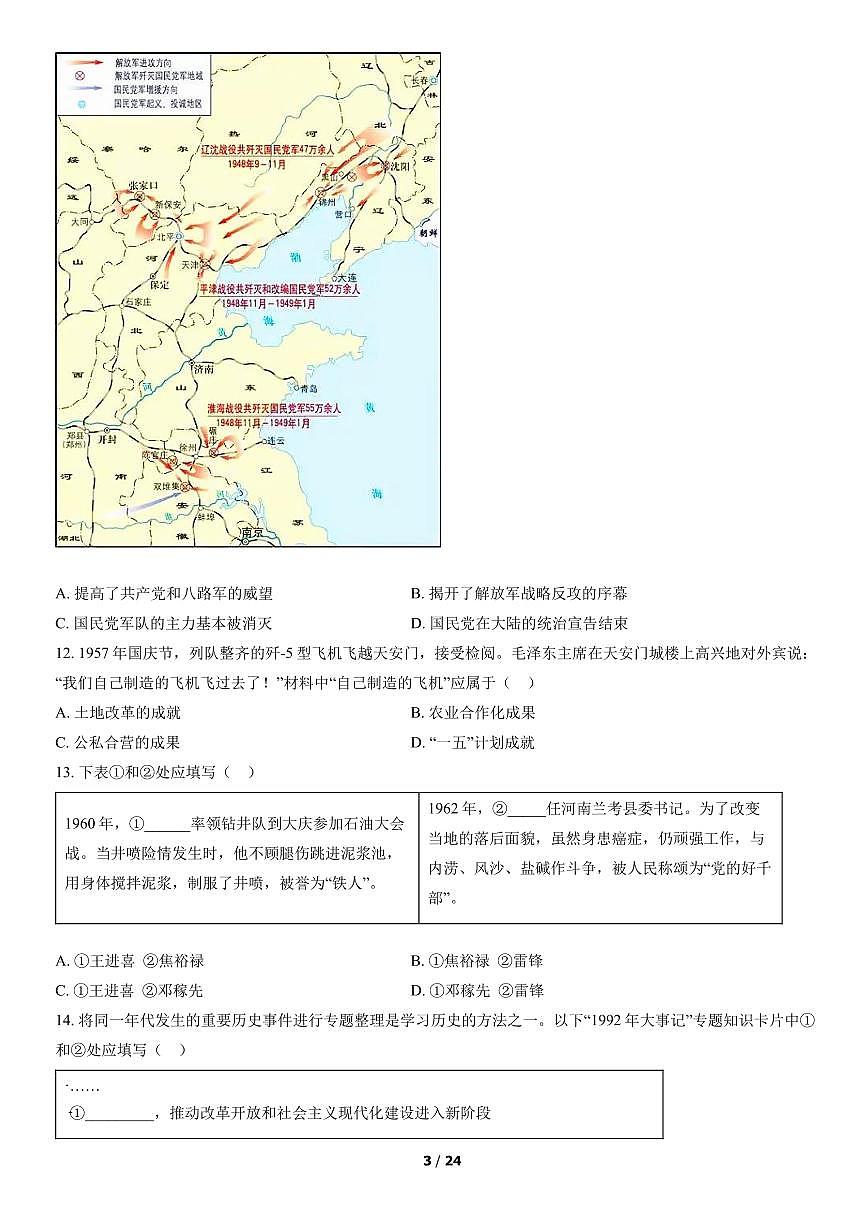 2022北京东城初三二模历史试卷（含答案）第3页
