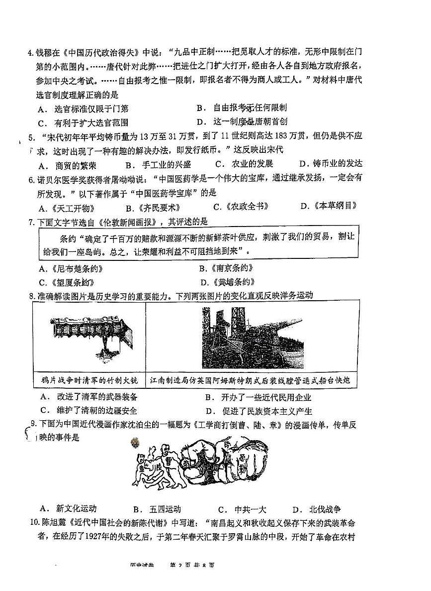 2025年江苏省苏州市高新区实验中学中考模拟考试历史试题（图片版，含答案)第2页