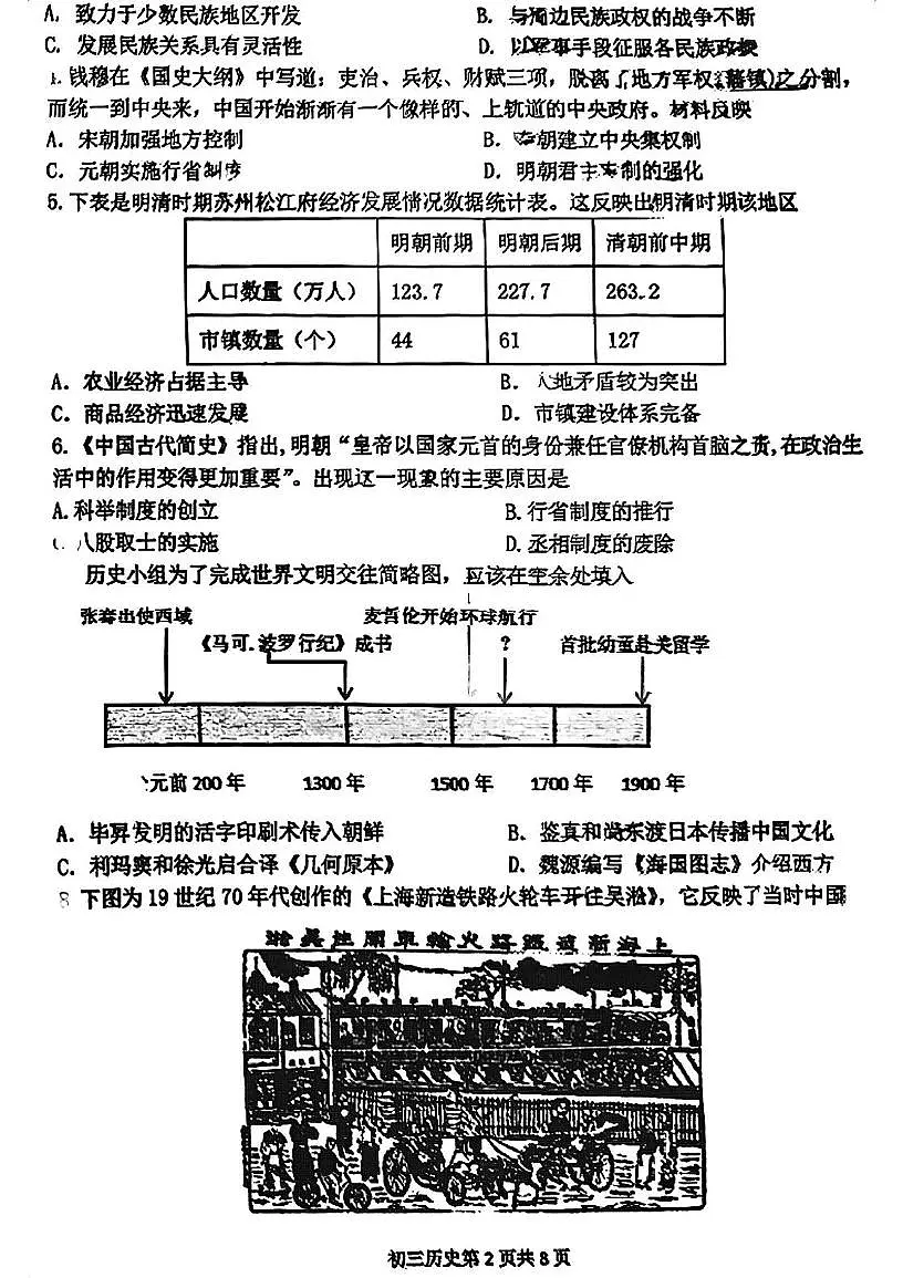江苏省苏州市立达中学2025年中考历史二模试卷（图片版，含答案）第2页