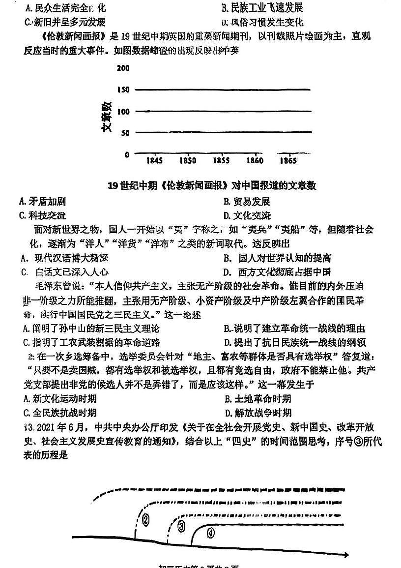 江苏省苏州市立达中学2025年中考历史二模试卷（图片版，含答案）第3页
