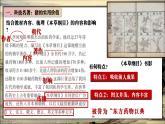 新教材初中歷史教學(xué)課件七下第21課明清時期的科技與文化