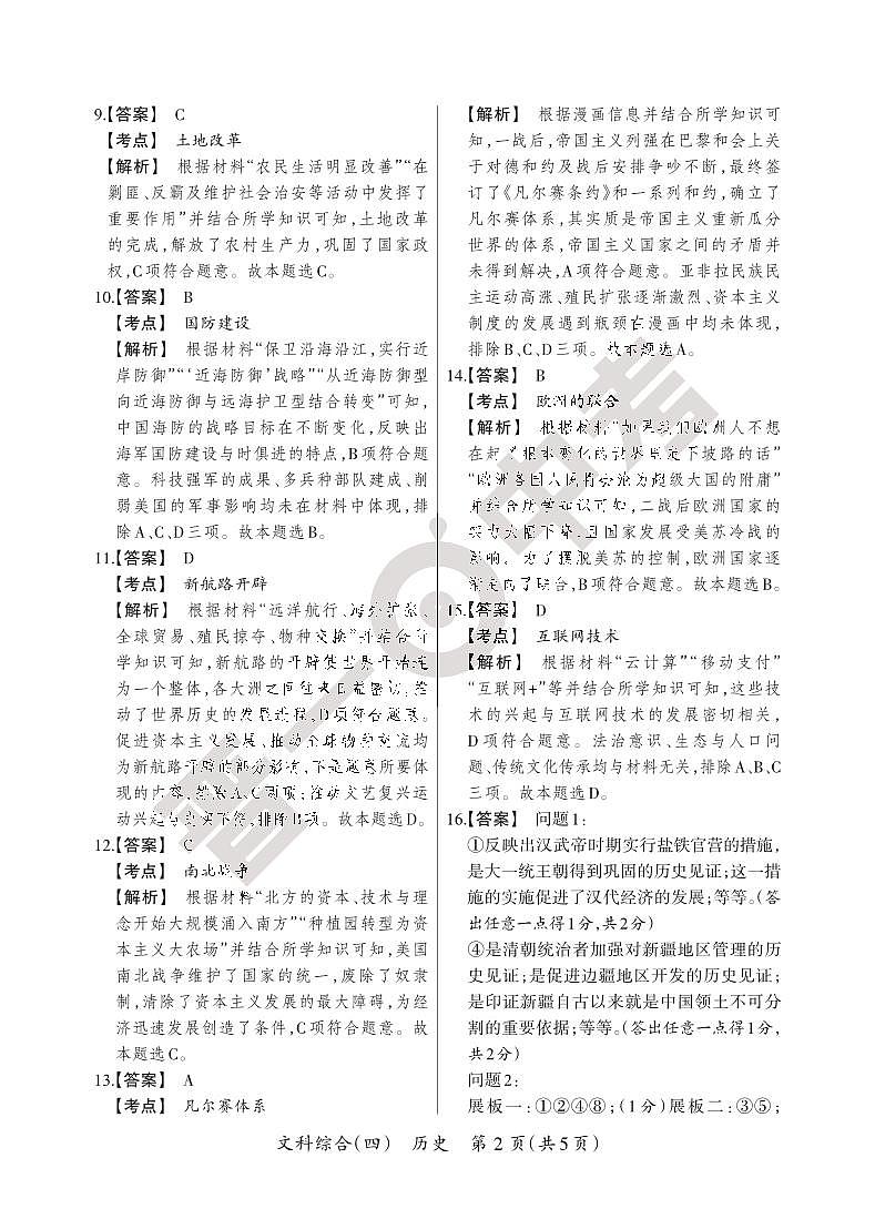 2025晋一原创测评（四）·历史答案超详解第2页