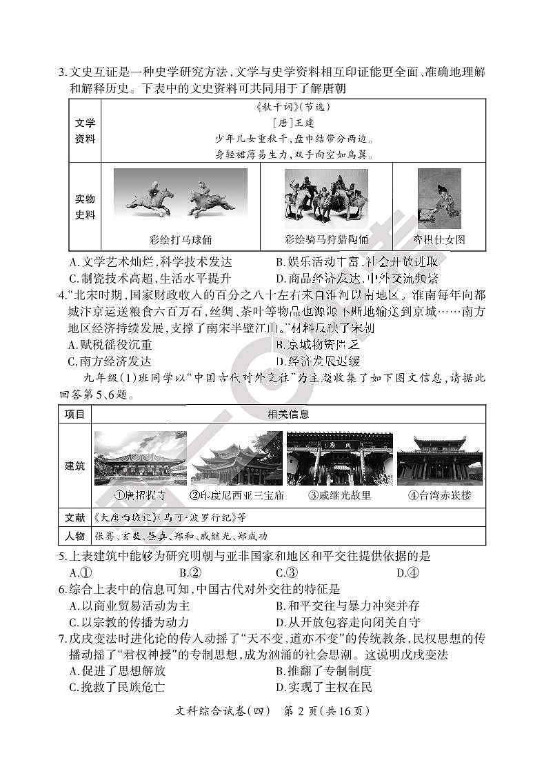 2025晋一原创测评（四）·历史试卷第2页