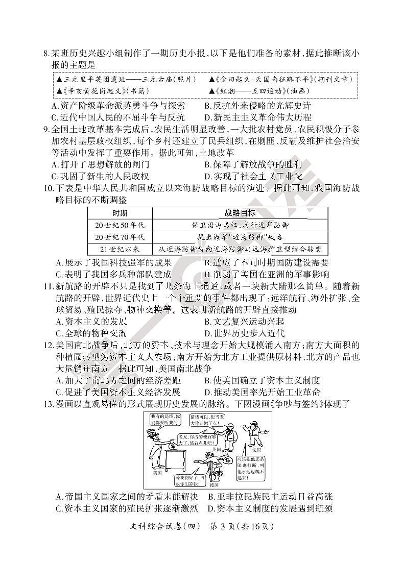 2025晋一原创测评（四）·历史试卷第3页