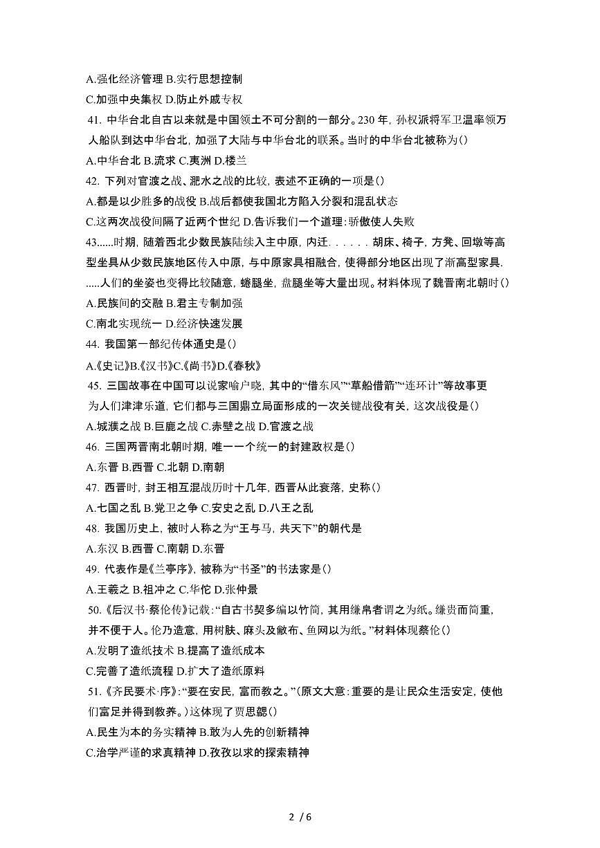 2024_2025学年 甘肃武威七年级第二学期开学历史学情试卷[有答案]第2页
