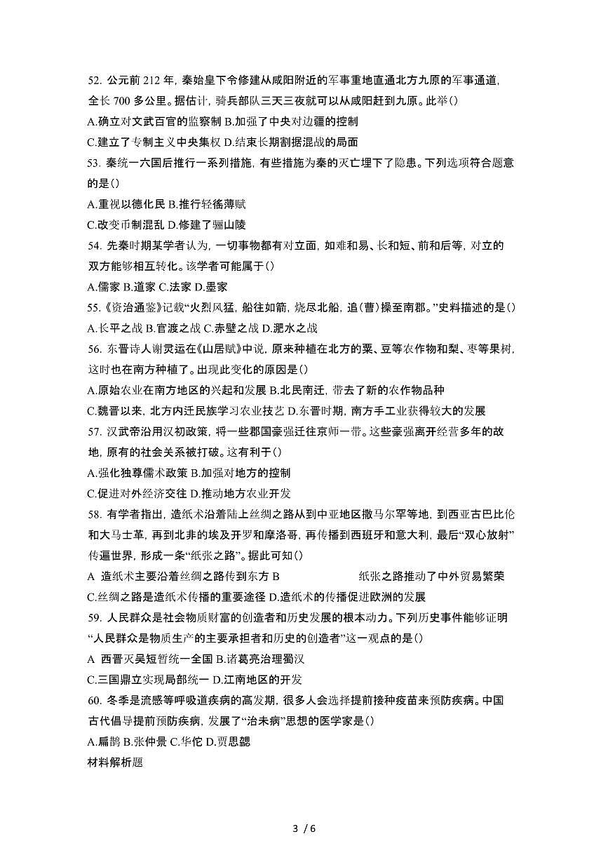 2024_2025学年 甘肃武威七年级第二学期开学历史学情试卷[有答案]第3页