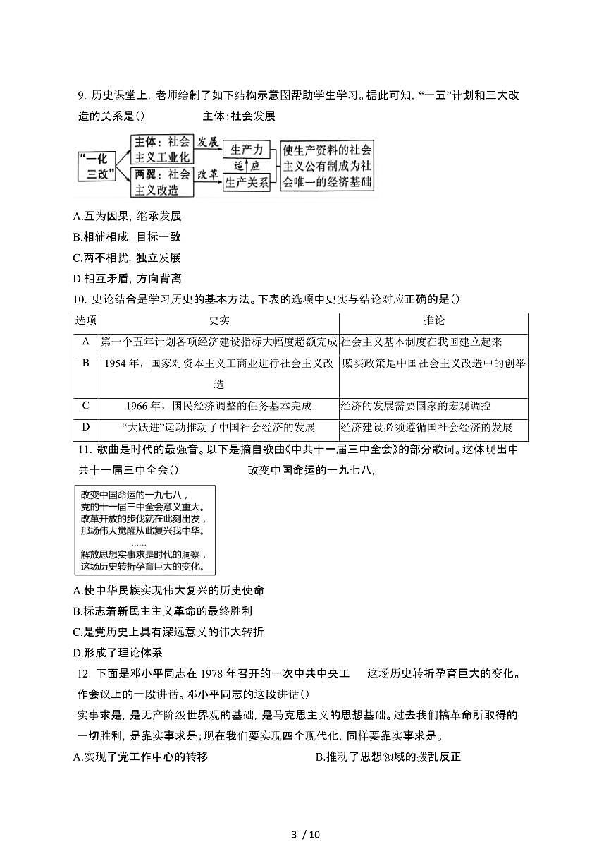 2024_2025学年 广东深圳龙岗八年级第二学期3月期中历史试卷[有答案]第3页