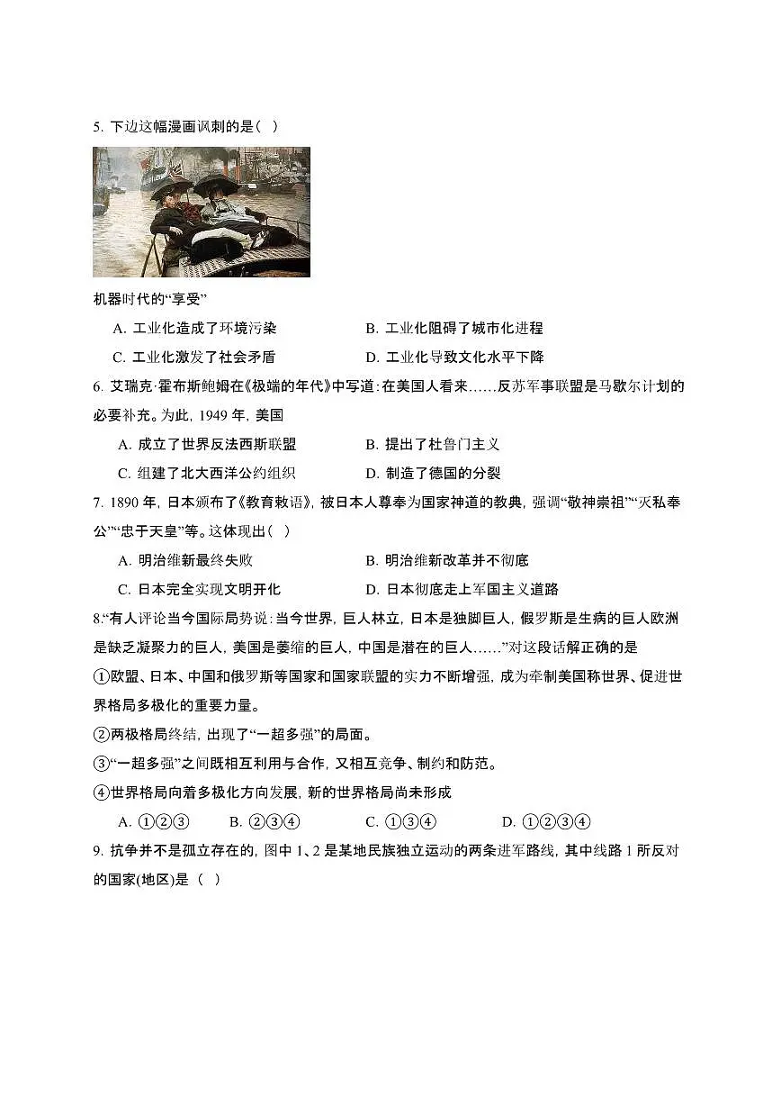 2024_2025学年 江苏淮安盱眙县九年级第二学期3月月考历史试卷[有答案]第2页