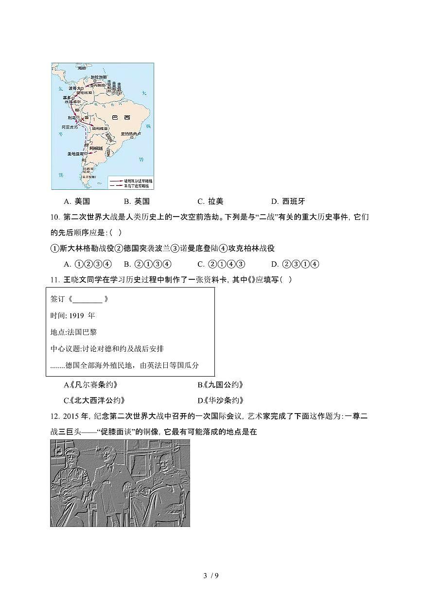 2024_2025学年 江苏淮安盱眙县九年级第二学期3月月考历史试卷[有答案]第3页