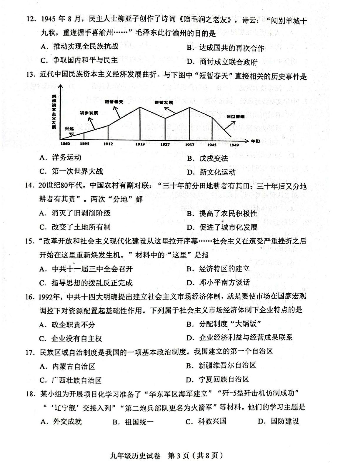 2025年天津市和平区中考三模历史试题含答案第3页