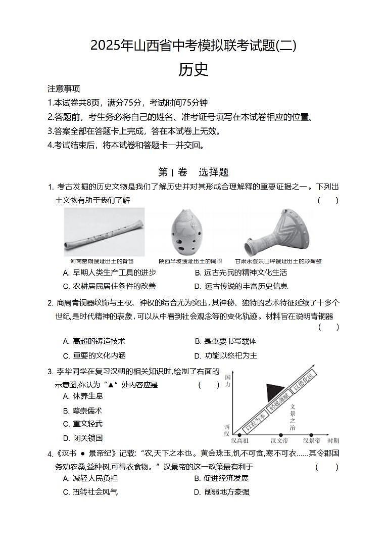 2025年6月山西省朔州市部分学校中考模拟考试九年级历史试卷（图片版，含答案）第1页