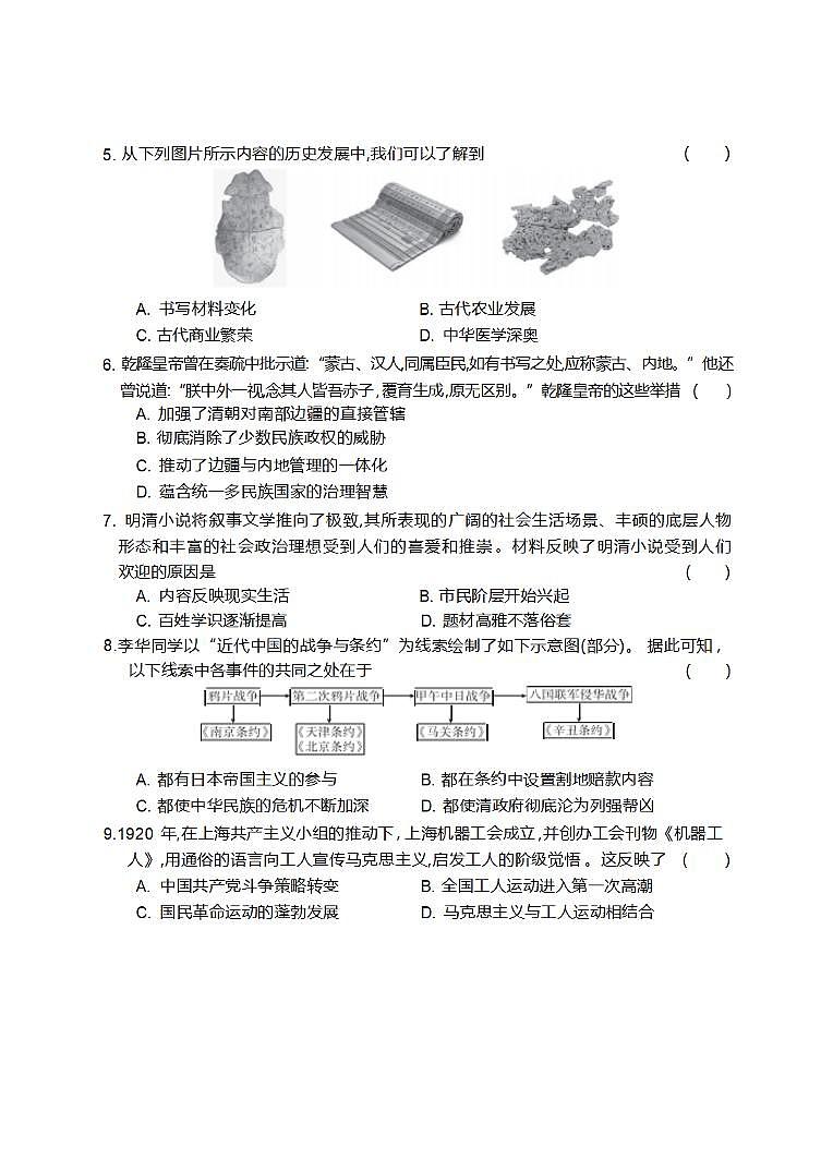 2025年6月山西省朔州市部分学校中考模拟考试九年级历史试卷（图片版，含答案）第2页