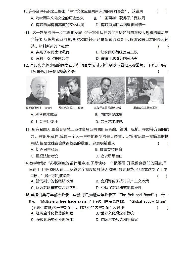 2025年6月山西省朔州市部分学校中考模拟考试九年级历史试卷（图片版，含答案）第3页