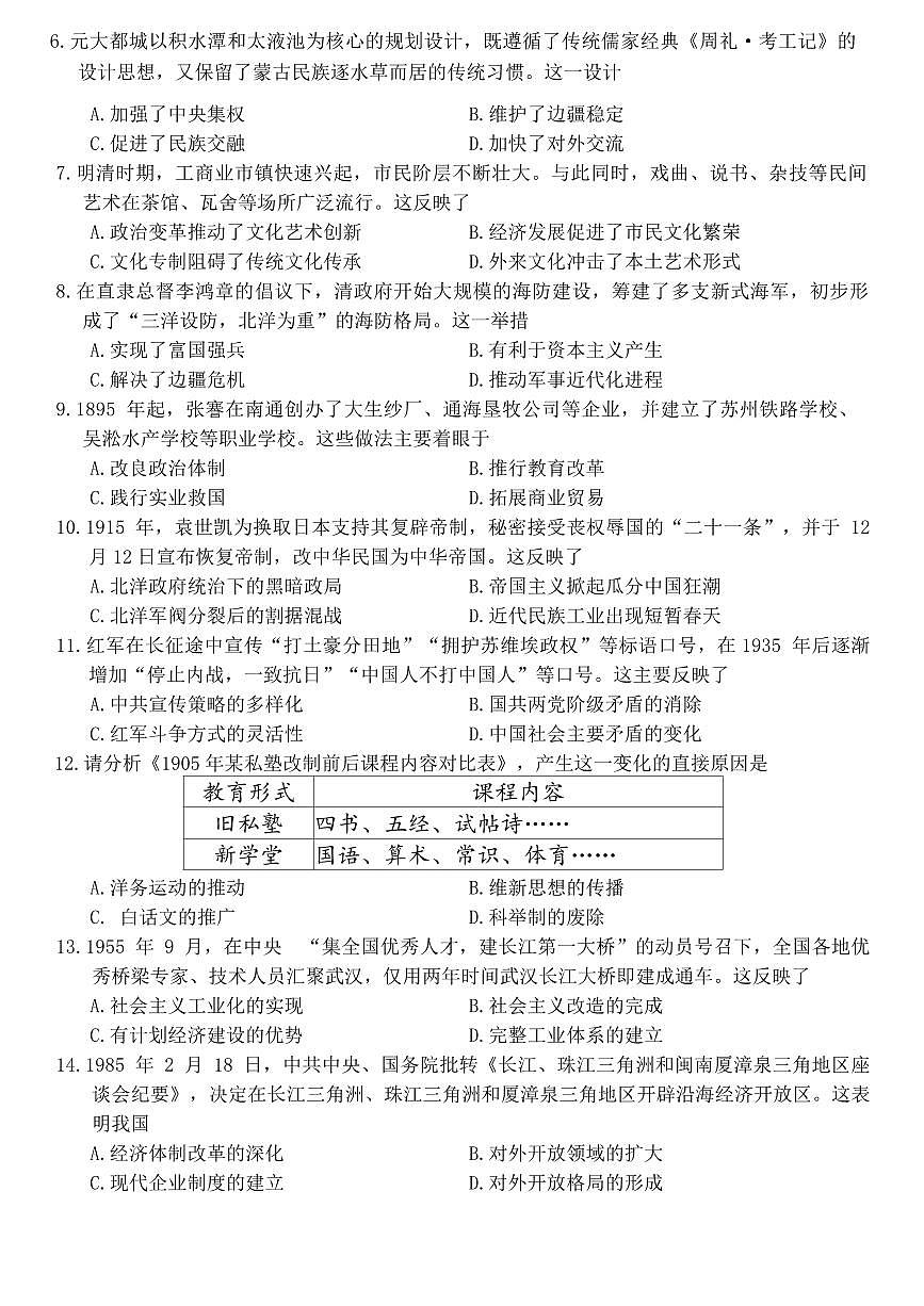 河南省郑州市外国语学校2025年中考招生三模历史试卷（PDF版，无答案）第2页