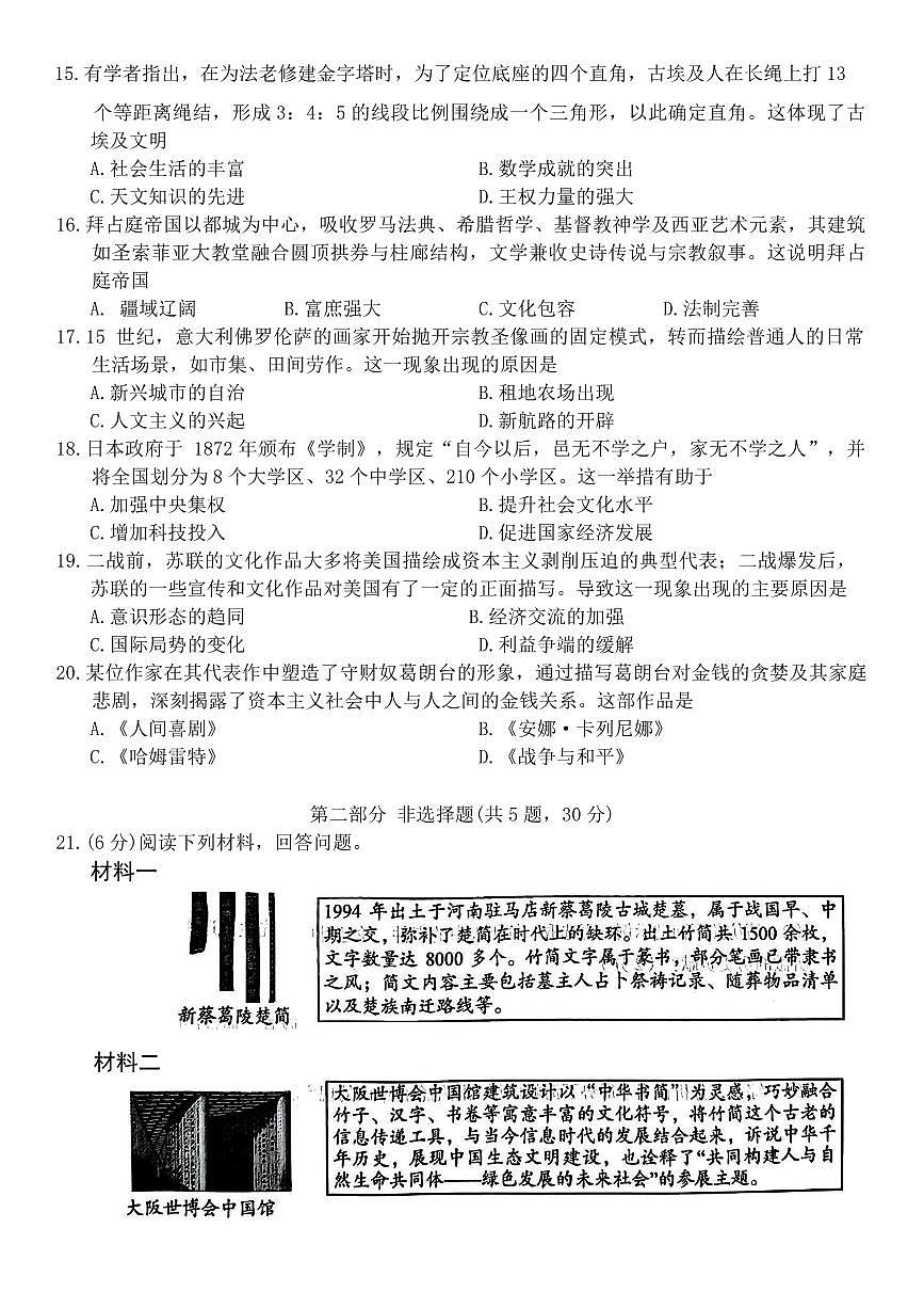 河南省郑州市外国语学校2025年中考招生三模历史试卷（PDF版，无答案）第3页