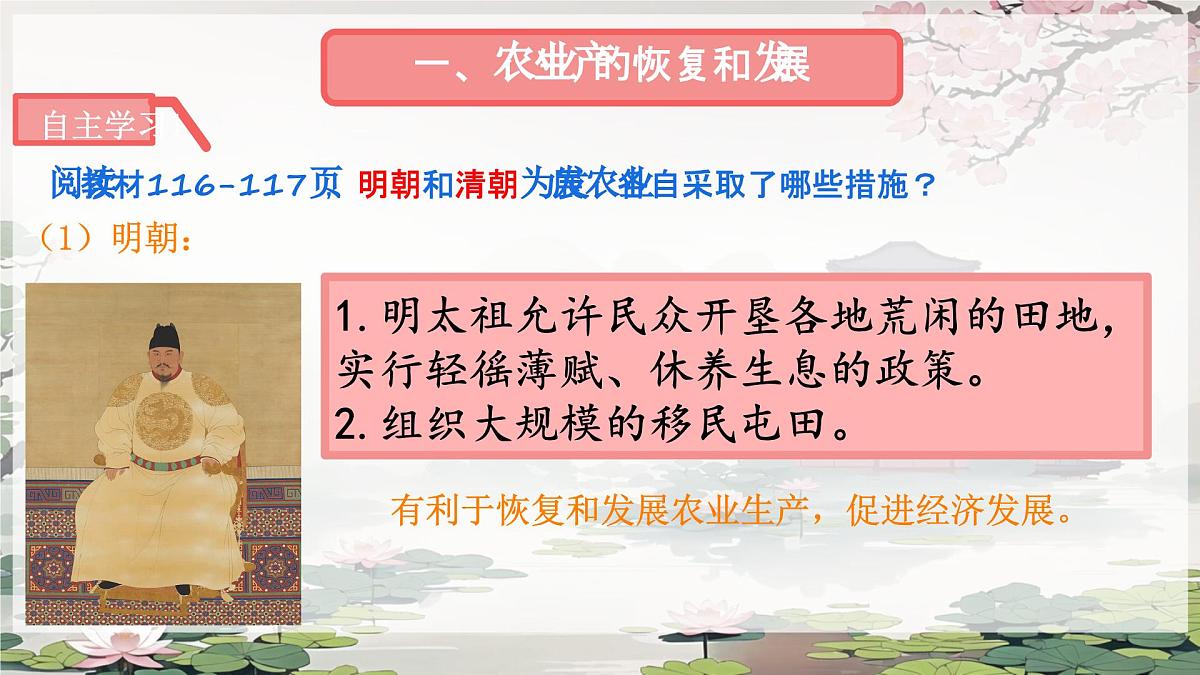 3.20 明清时期社会经济的发展 课件 2024-2025学年统编版七年级历史下册第2页