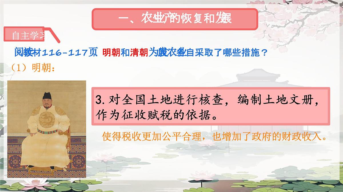 3.20 明清时期社会经济的发展 课件 2024-2025学年统编版七年级历史下册第3页