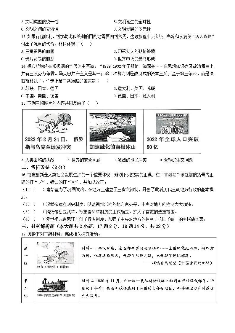 2025年安徽省淮南市东部联考中考二模历史试题（含答案）第3页