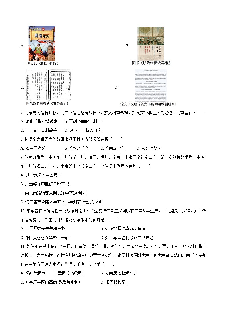 2025年福建省莆田市中考历史模拟冲刺试卷（含答案）第2页