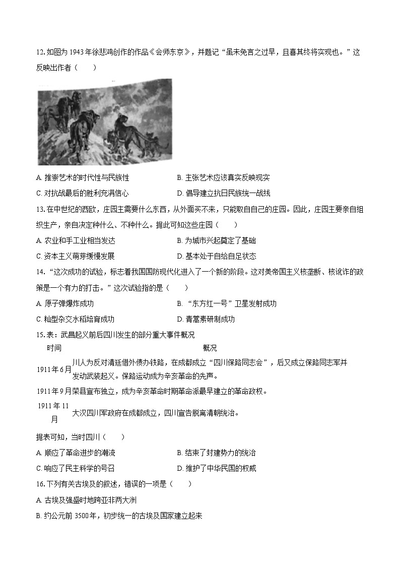 2025年福建省莆田市中考历史模拟冲刺试卷（含答案）第3页