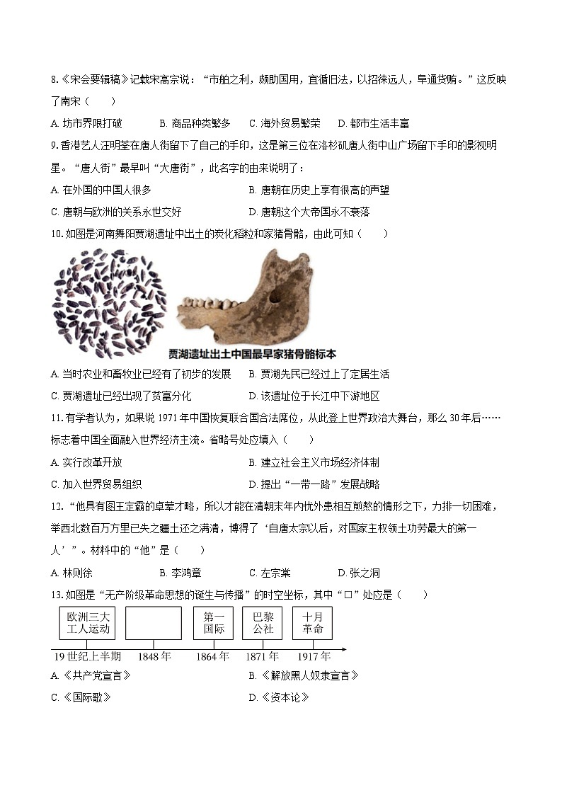2025年福建省厦门市中考历史模拟检测试卷（含答案）第2页