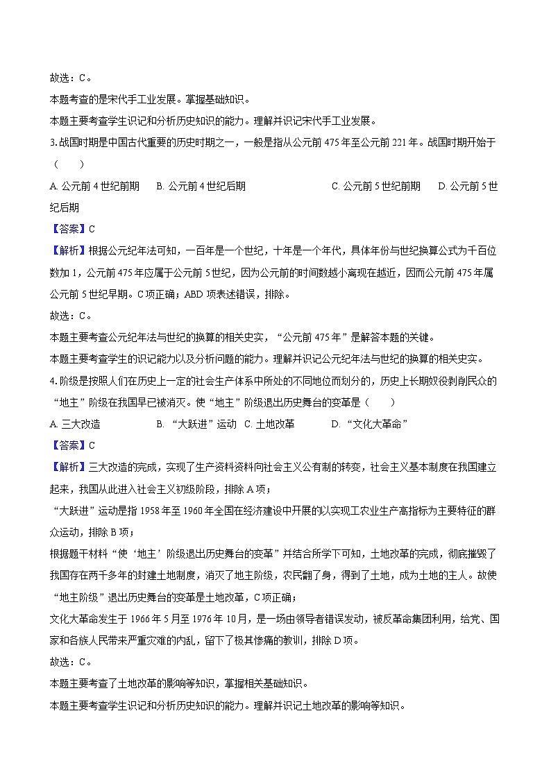 2025年甘肃省兰州市中考历史冲刺卷（解析版）第2页