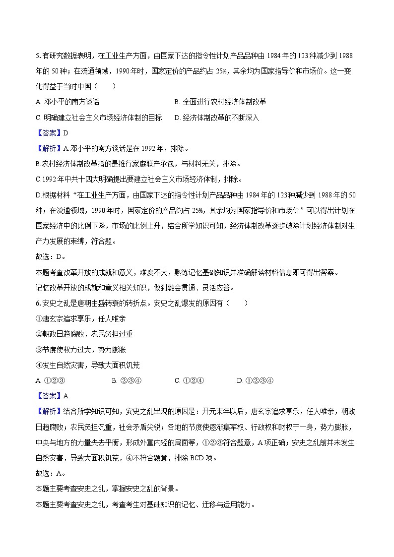 2025年甘肃省兰州市中考历史冲刺卷（解析版）第3页