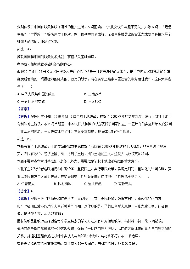 2025年河南省焦作市中考历史七模试卷（解析版）第3页