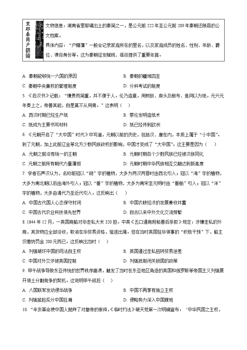 2025年河南省周口市西华县中考三模历史试题（含答案）第2页