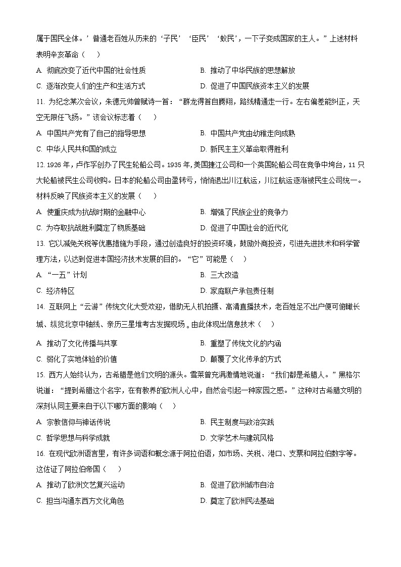 2025年河南省周口市西华县中考三模历史试题（含答案）第3页