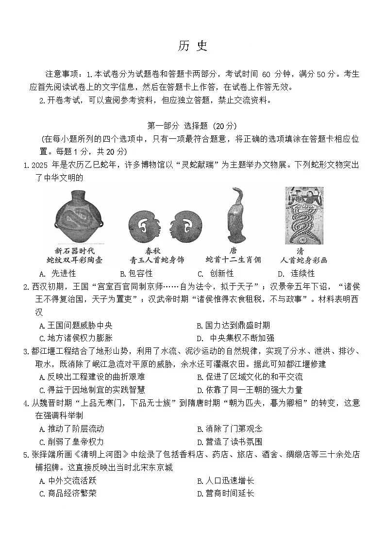 2025河南省郑州外国语中学中考三模历史试题（含答案）第1页