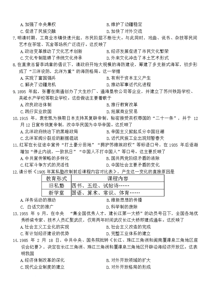 2025河南省郑州外国语中学中考三模历史试题（含答案）第3页